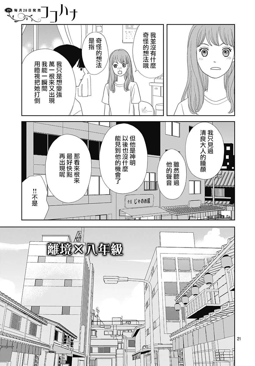 蛇之目之眼第05话