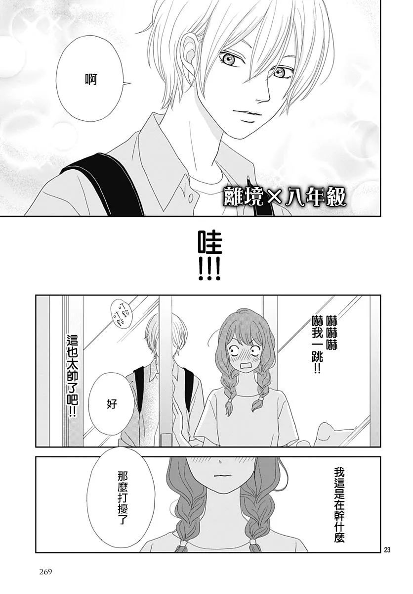 蛇之目之眼第05话