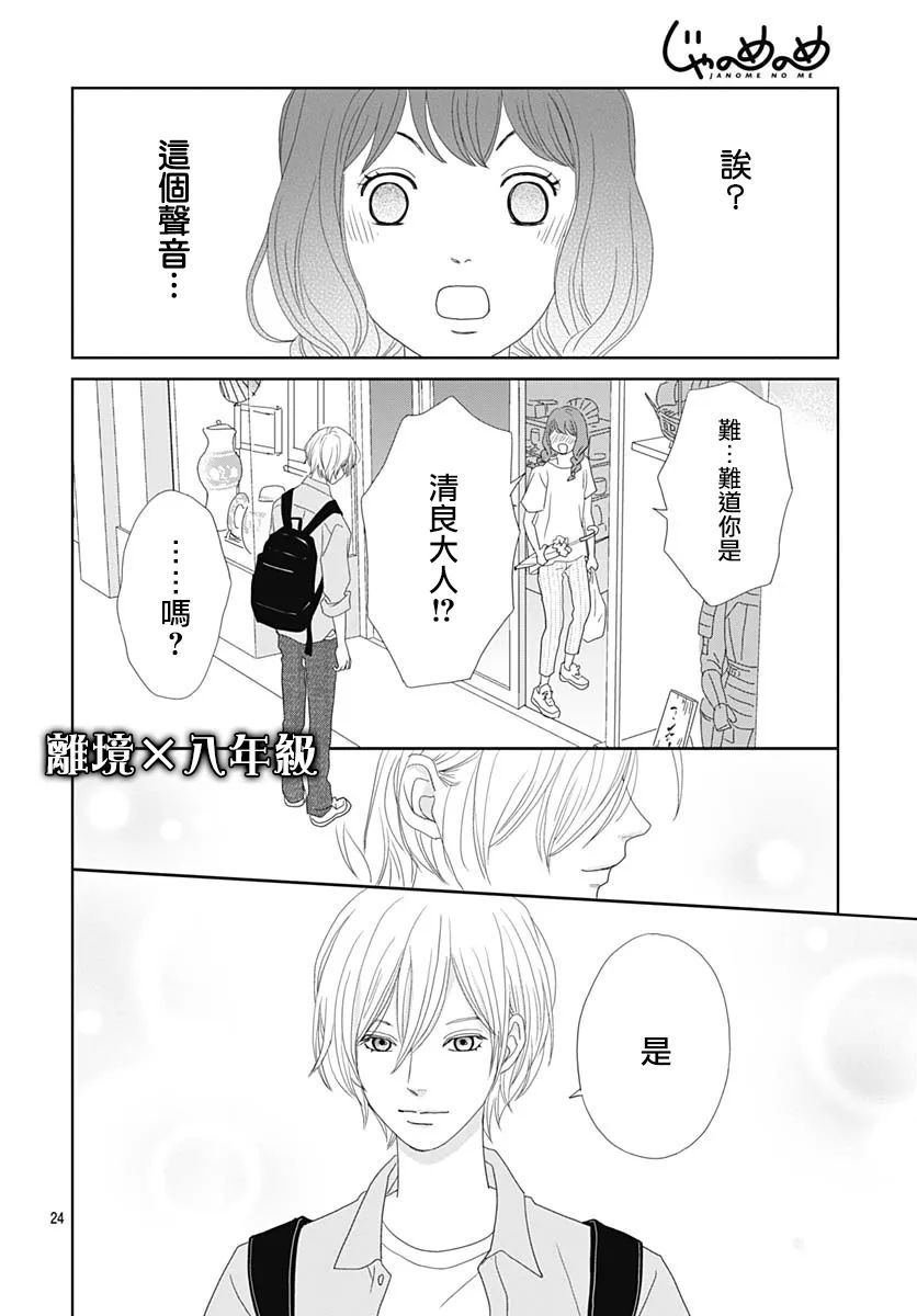 蛇之目之眼第05话