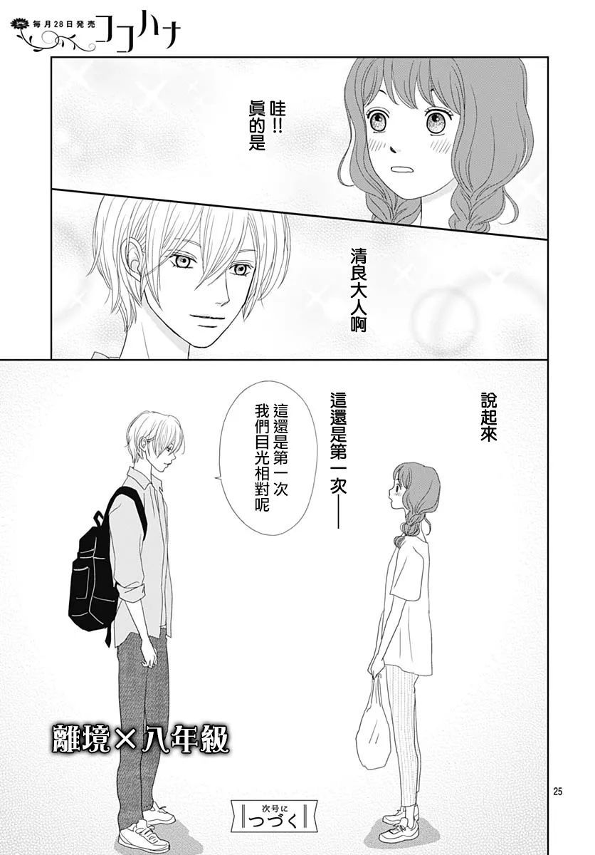 蛇之目之眼第05话