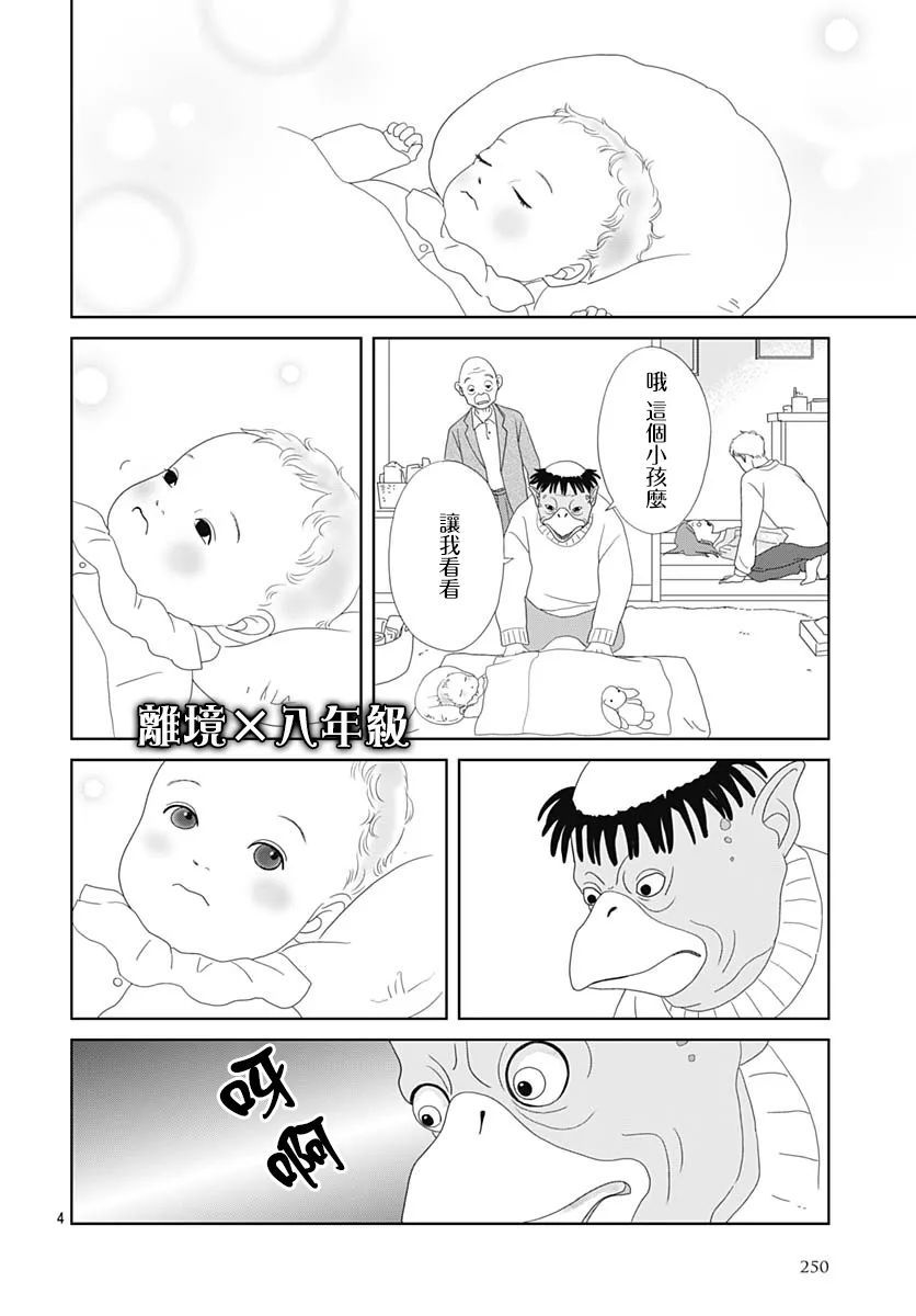 蛇之目之眼第05话