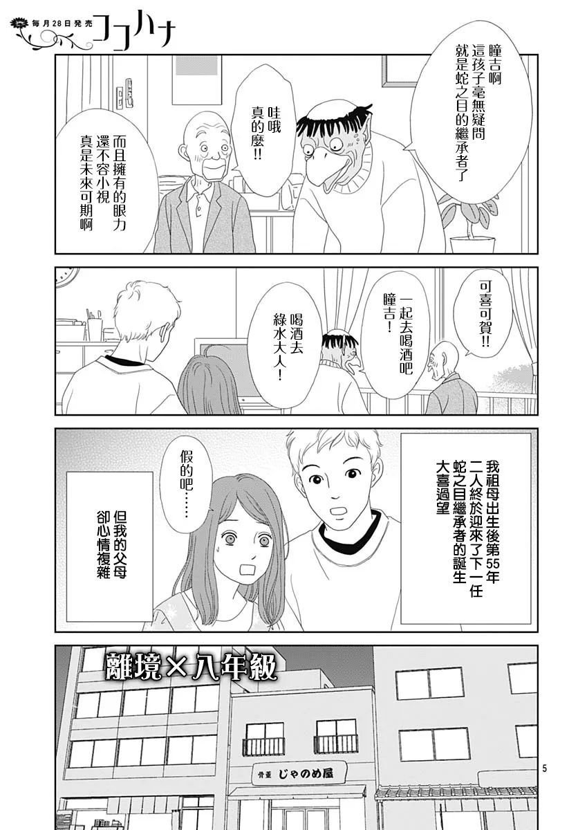 蛇之目之眼第05话