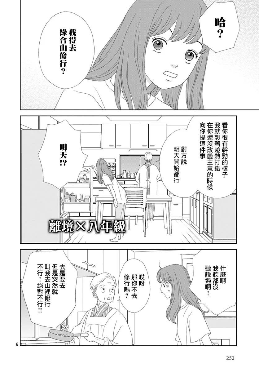 蛇之目之眼第05话
