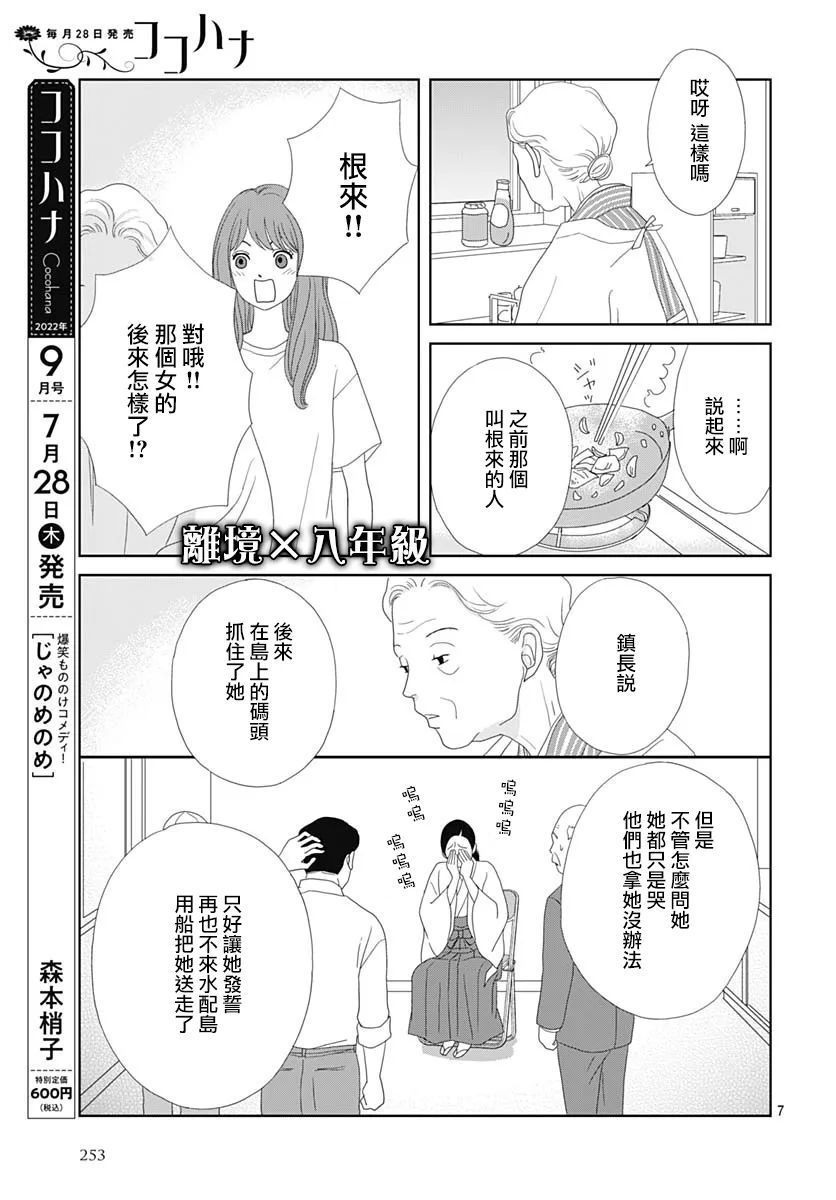 蛇之目之眼第05话