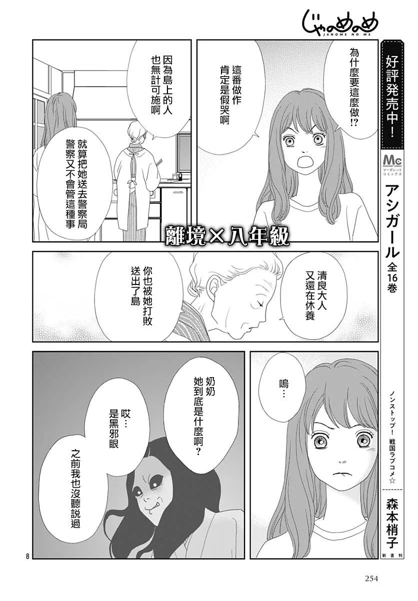 蛇之目之眼第05话