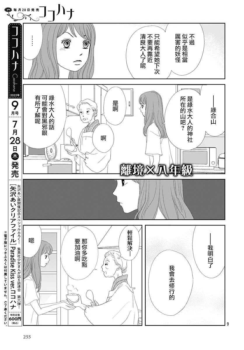 蛇之目之眼第05话