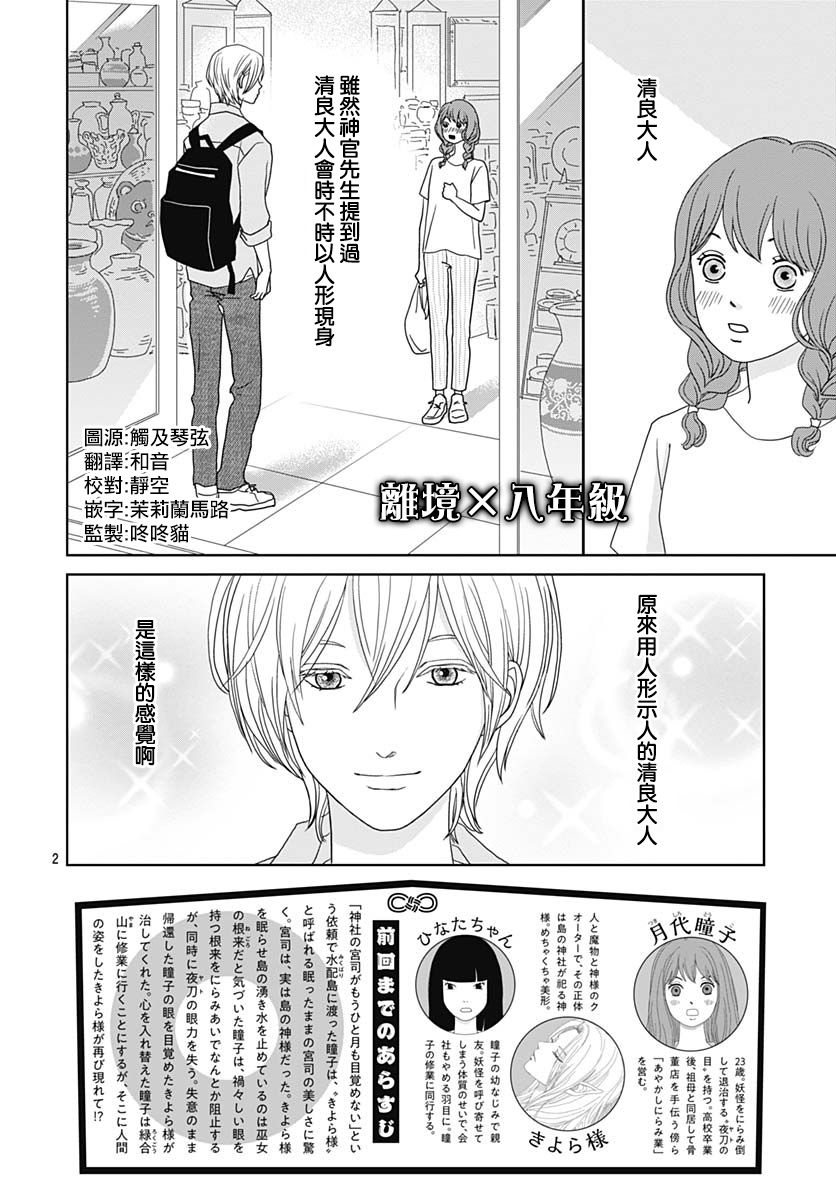 蛇之目之眼第06话