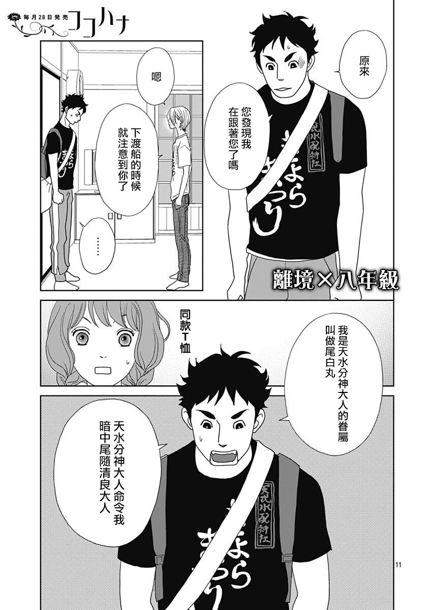 蛇之目之眼第06话