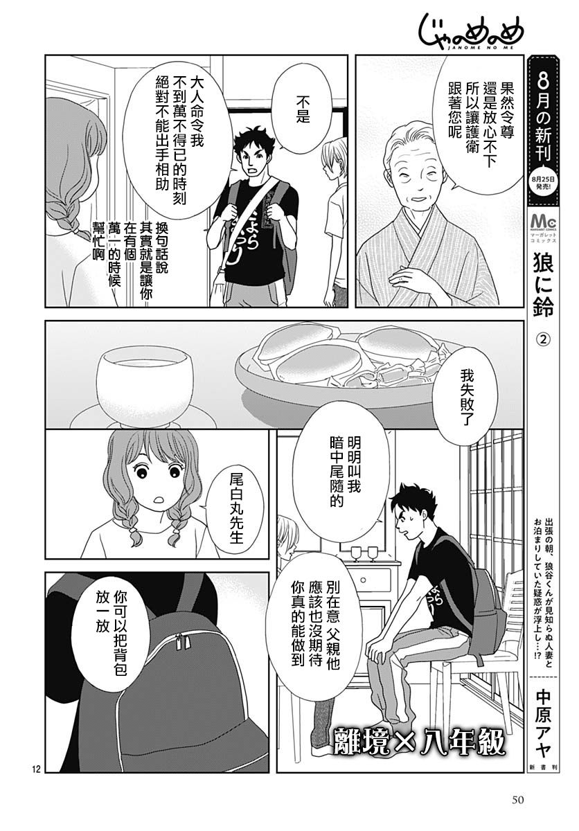 蛇之目之眼第06话