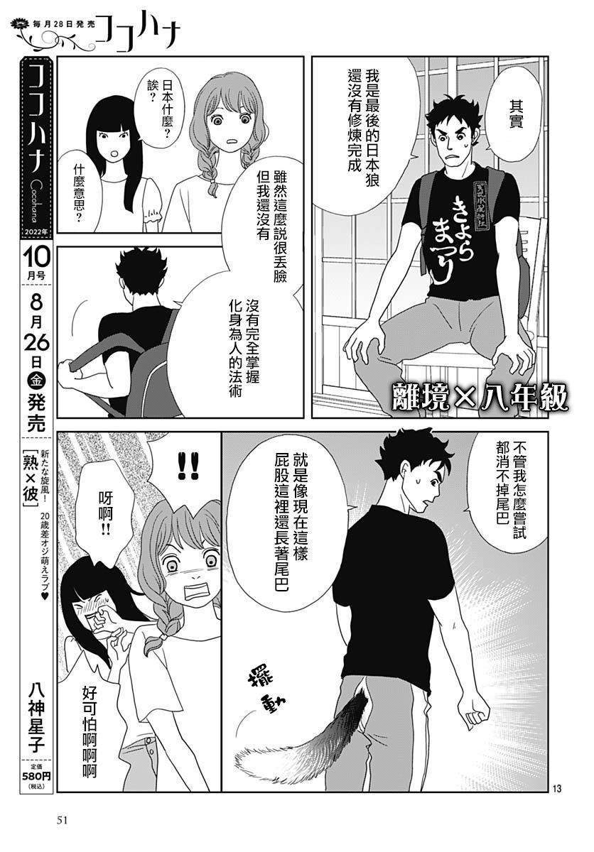 蛇之目之眼第06话