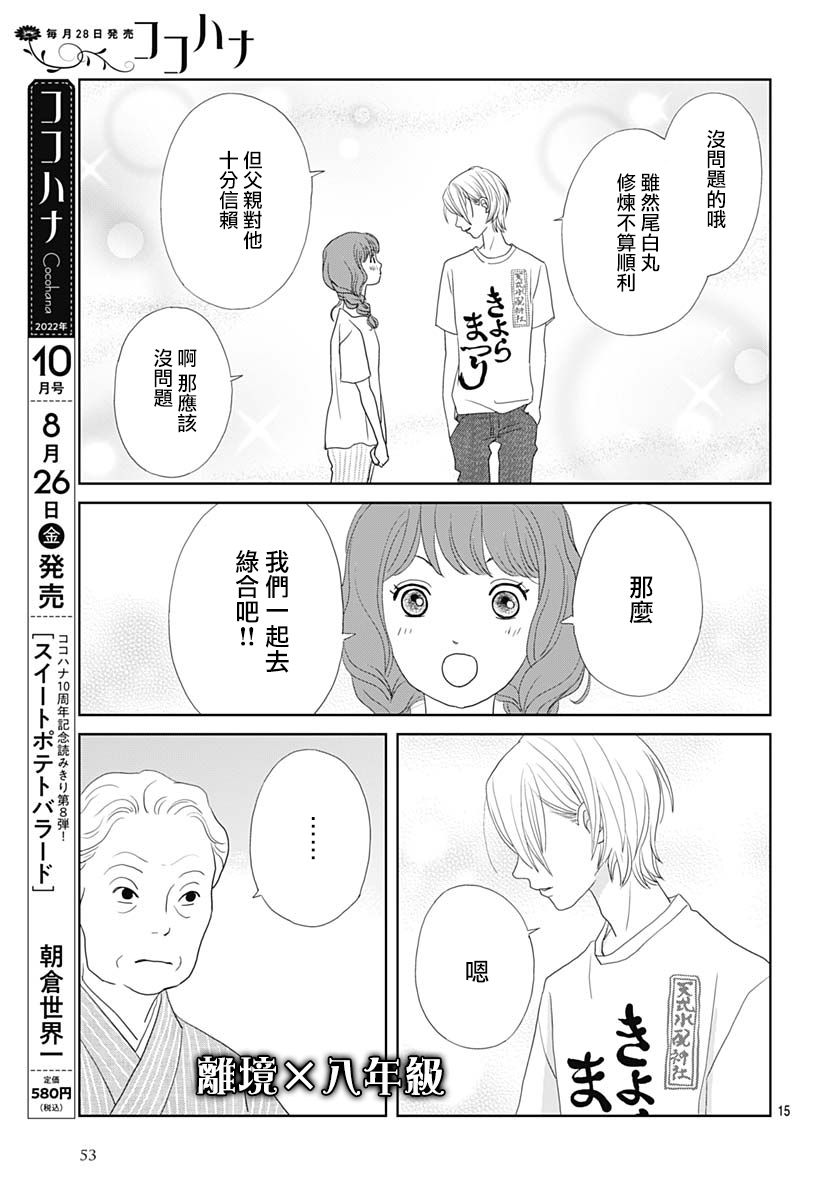 蛇之目之眼第06话