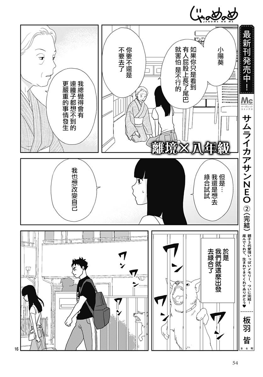 蛇之目之眼第06话