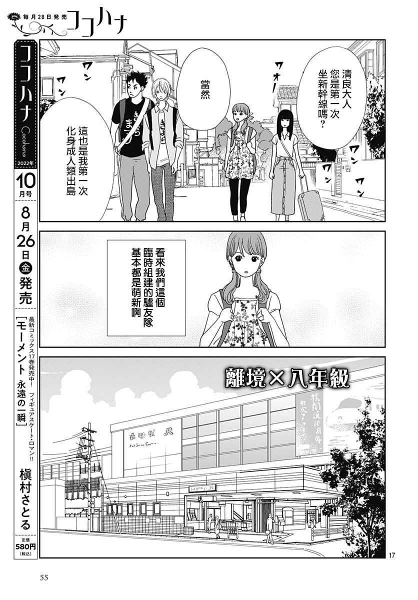 蛇之目之眼第06话