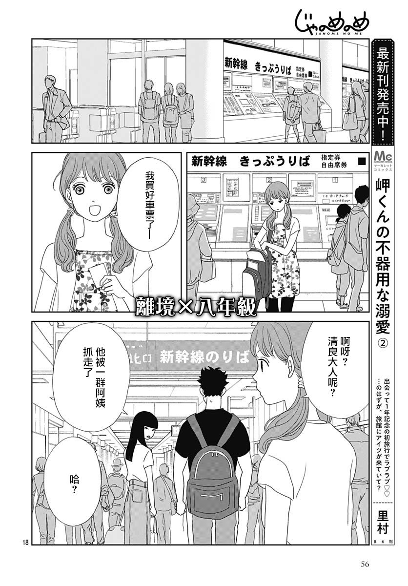 蛇之目之眼第06话