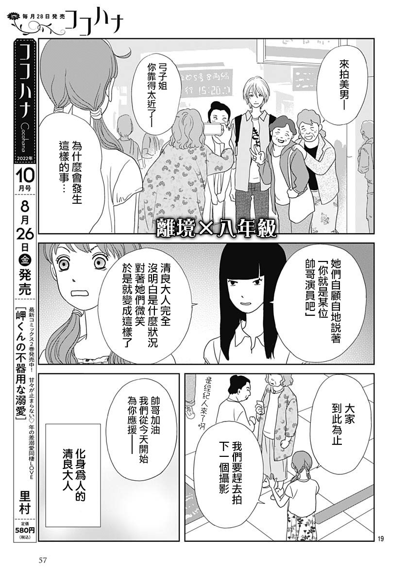 蛇之目之眼第06话