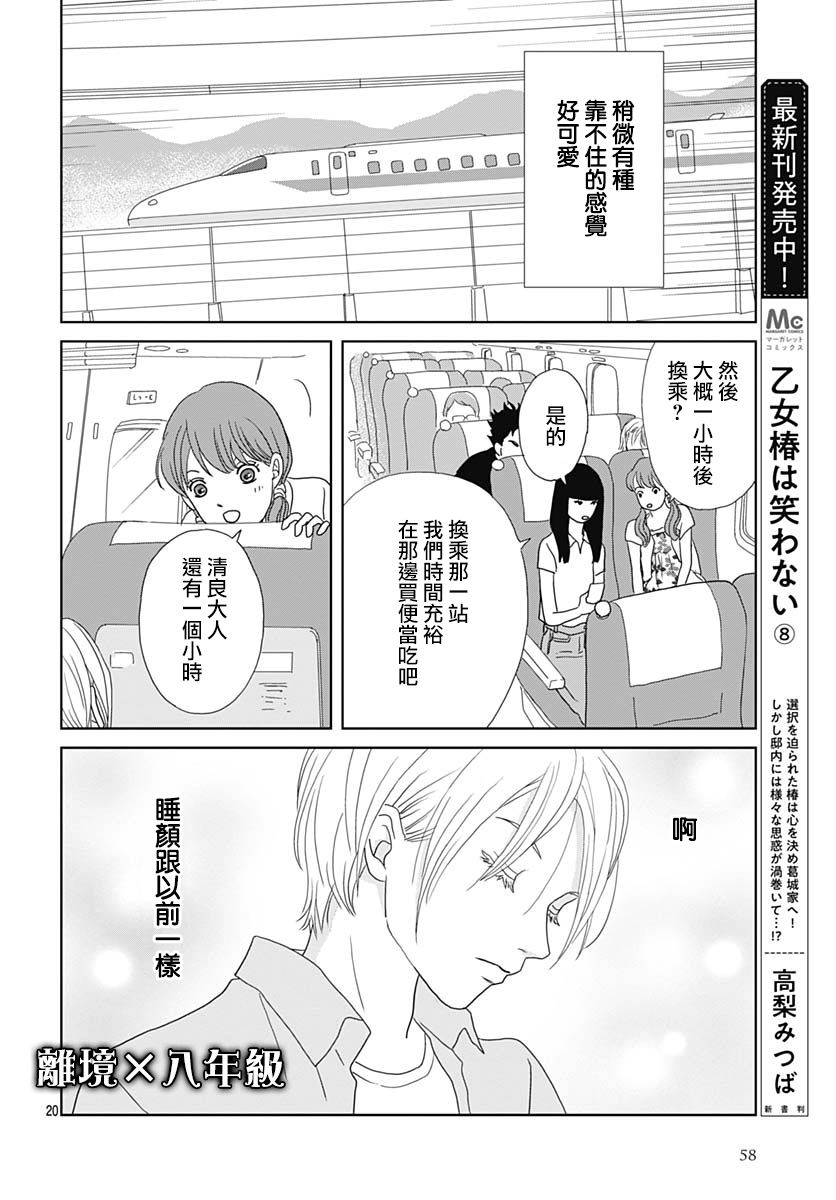 蛇之目之眼第06话
