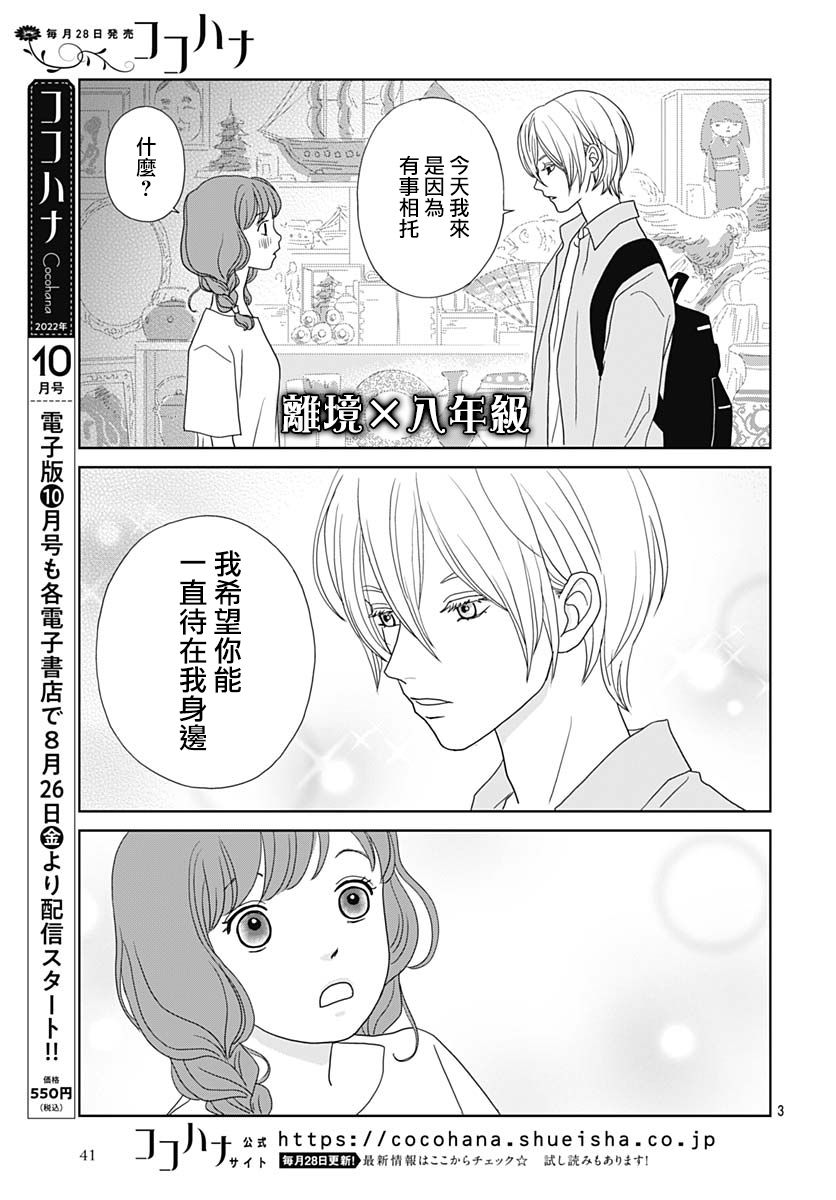 蛇之目之眼第06话