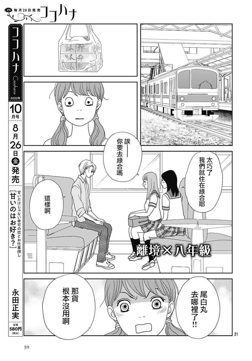 蛇之目之眼第06话