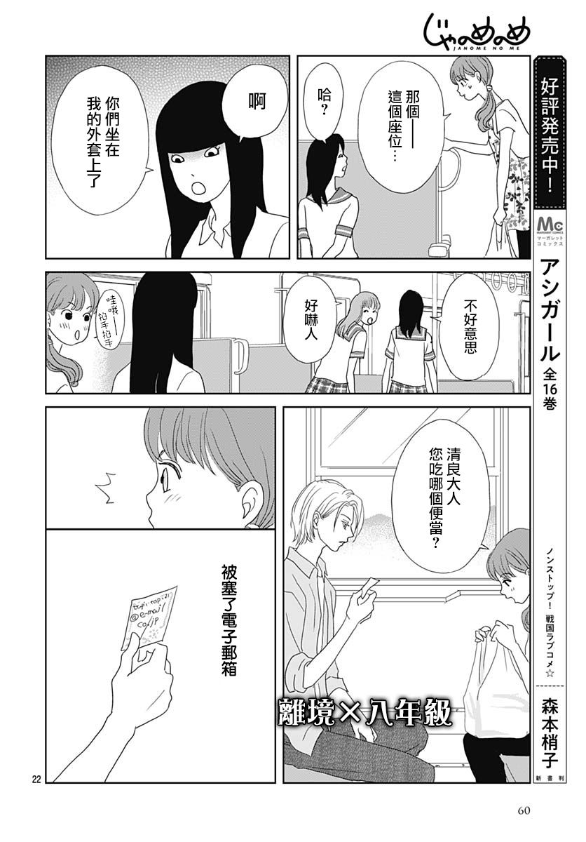 蛇之目之眼第06话