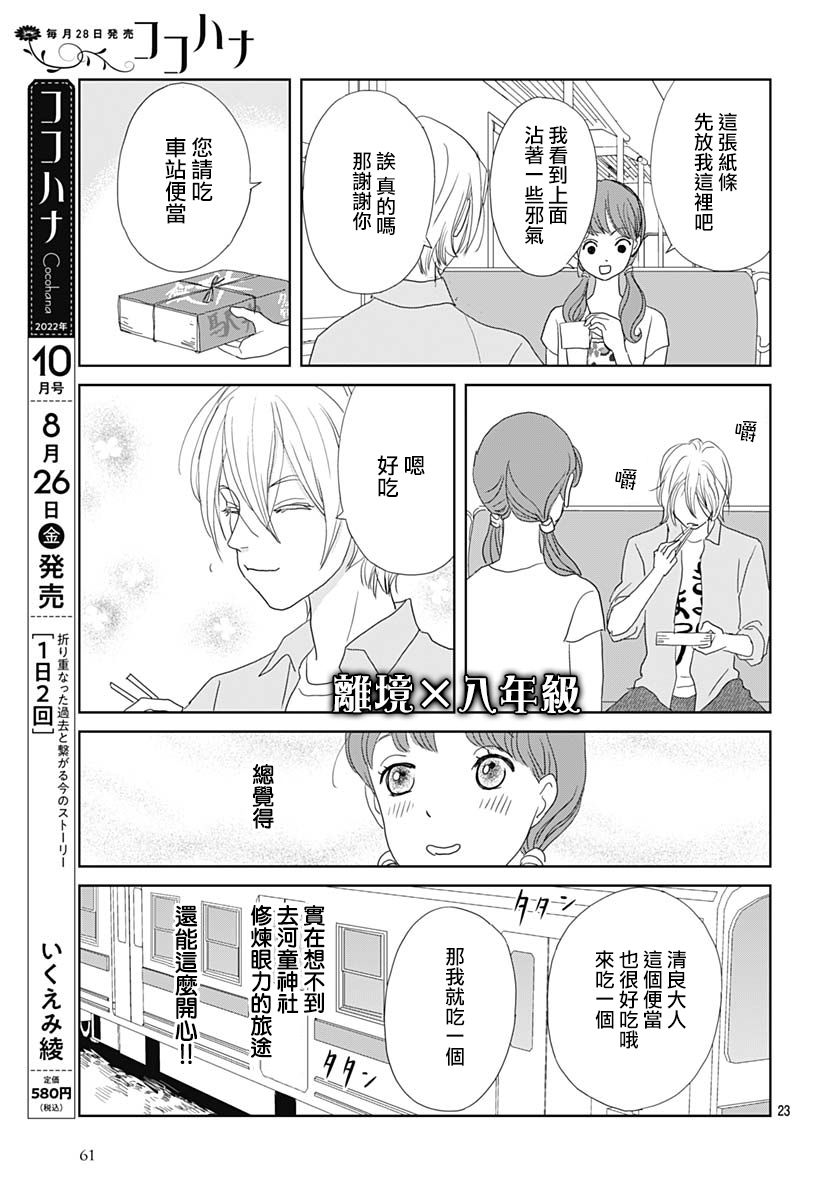 蛇之目之眼第06话