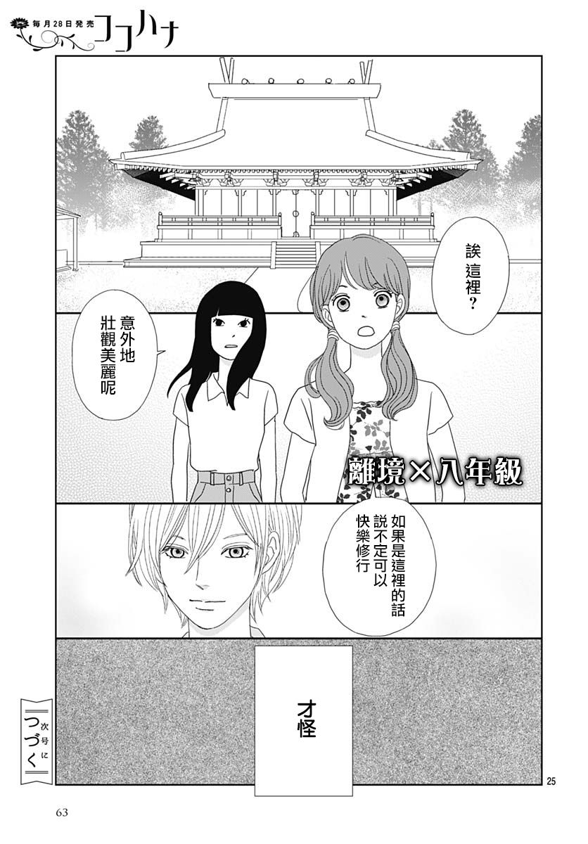 蛇之目之眼第06话