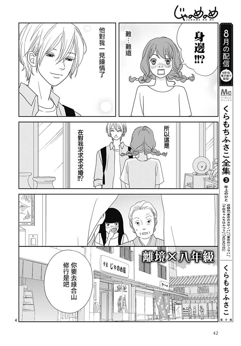 蛇之目之眼第06话