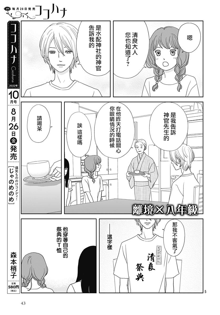 蛇之目之眼第06话