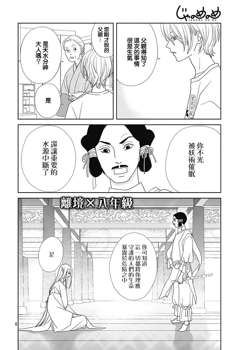 蛇之目之眼第06话