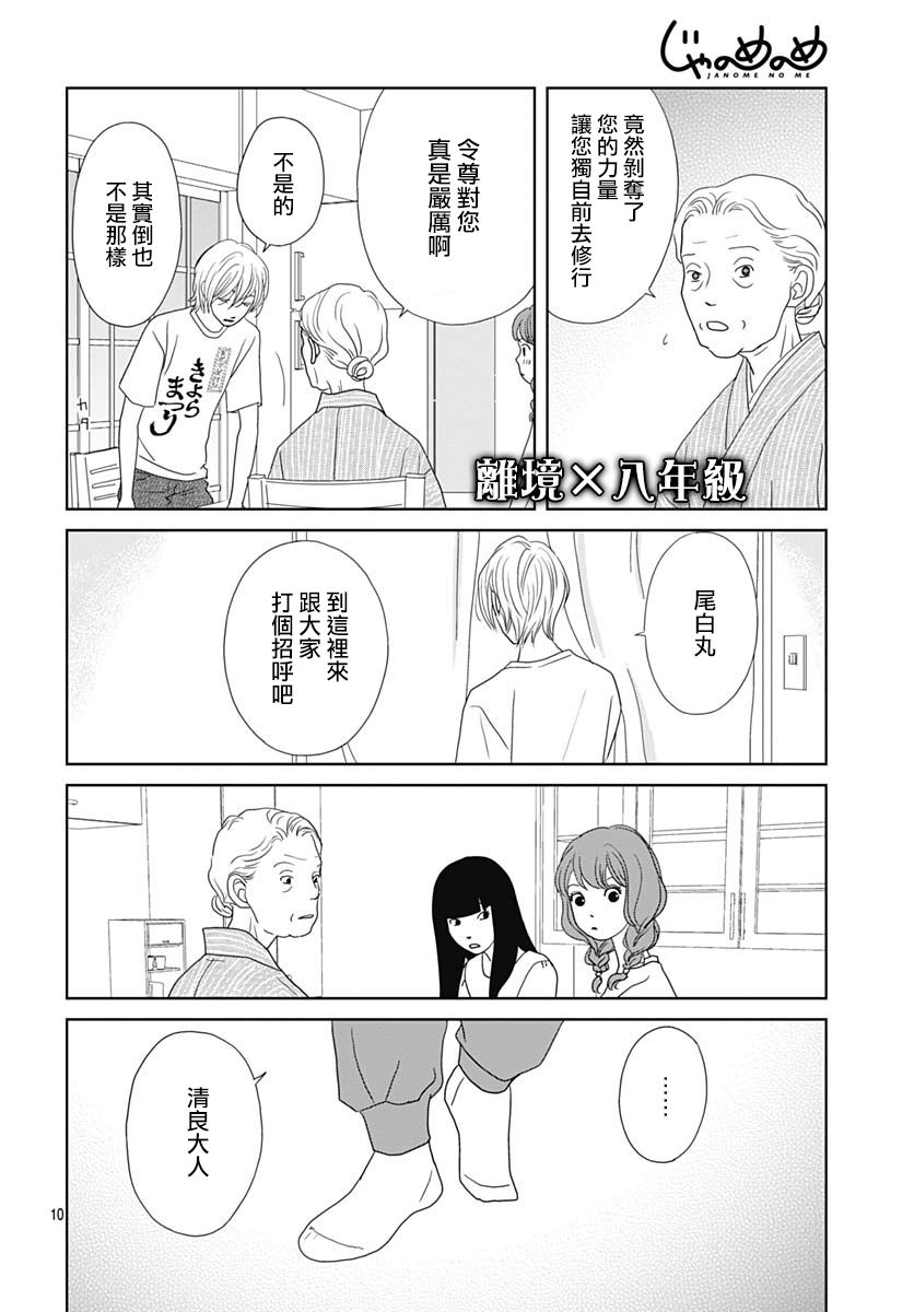 蛇之目之眼第06话
