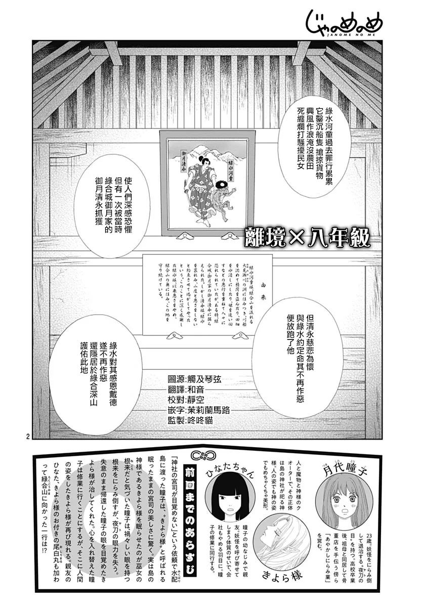 蛇之目之眼第07话
