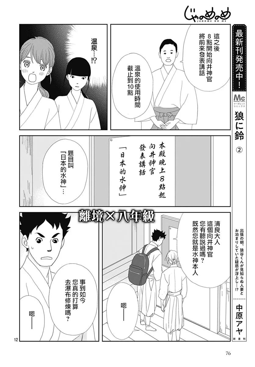 蛇之目之眼第07话