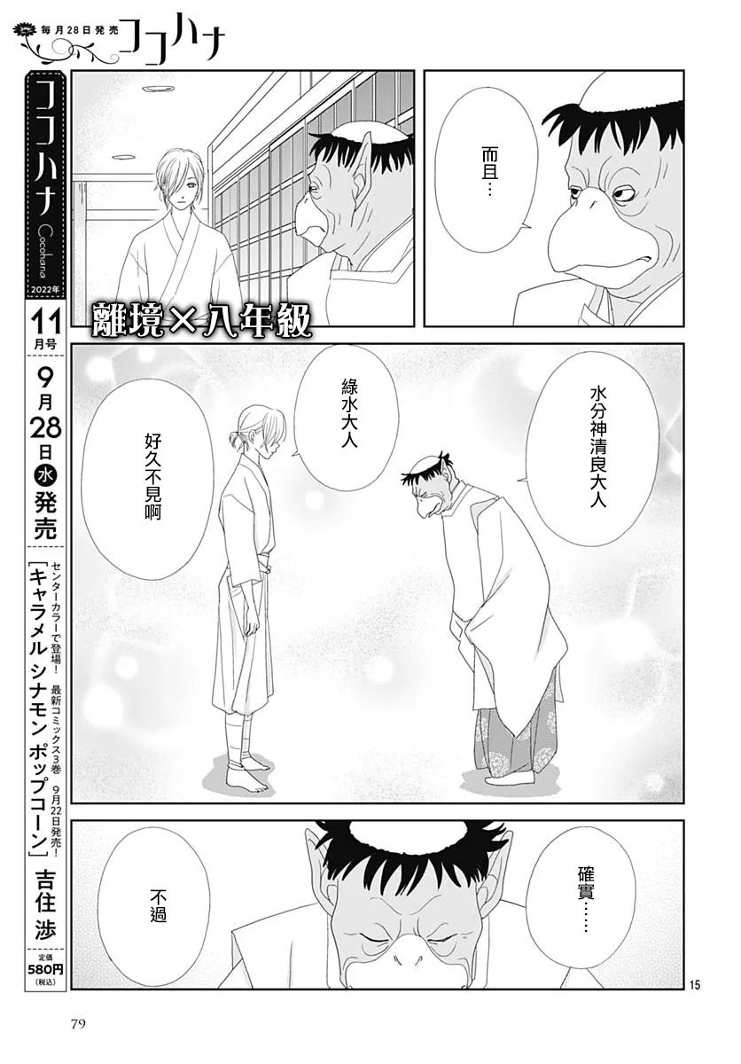 蛇之目之眼第07话