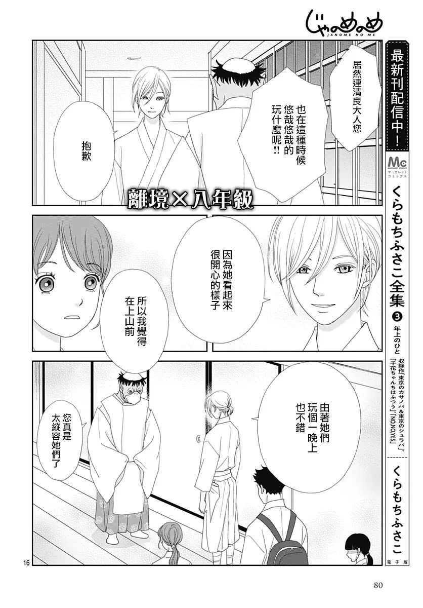 蛇之目之眼第07话