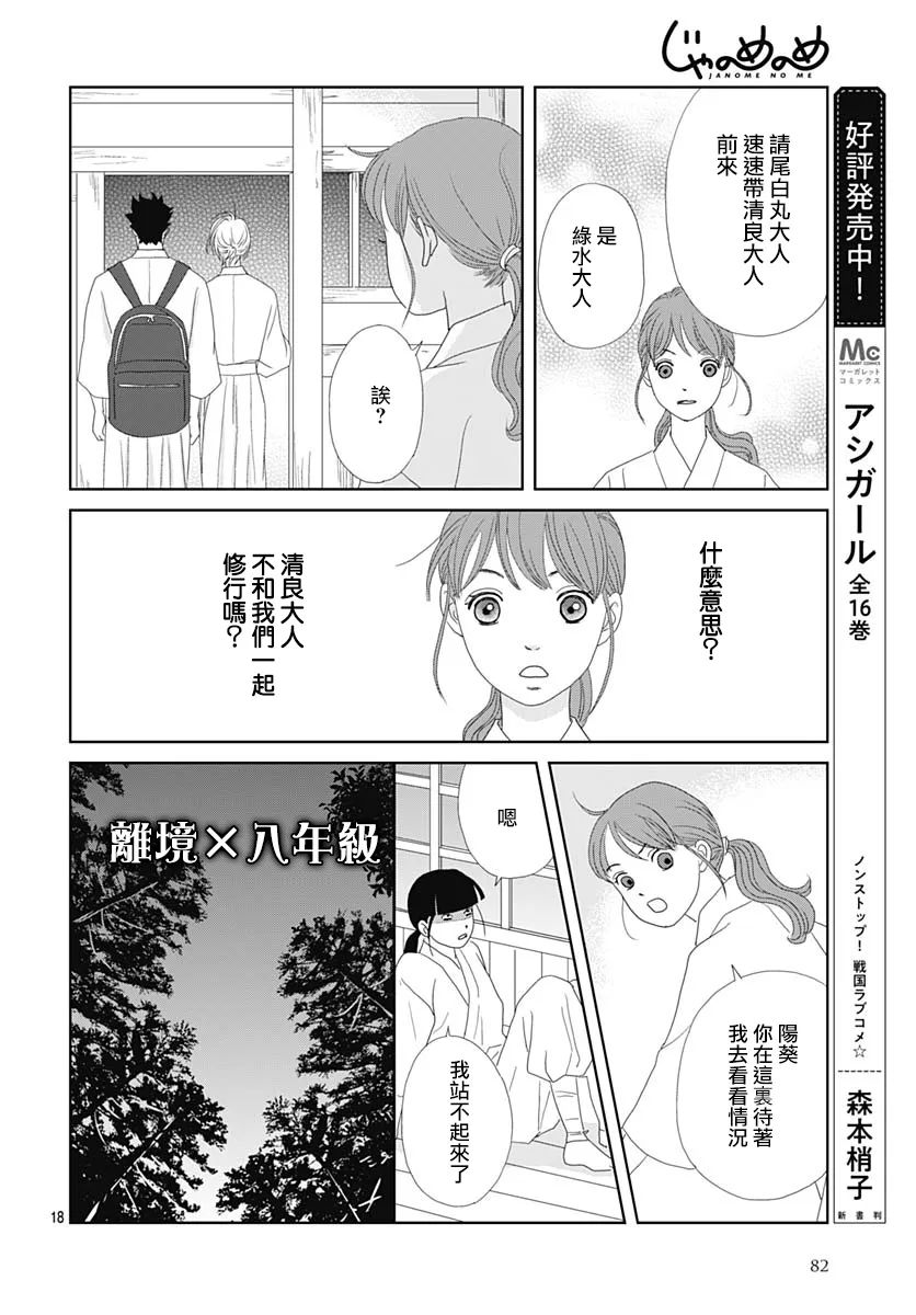 蛇之目之眼第07话