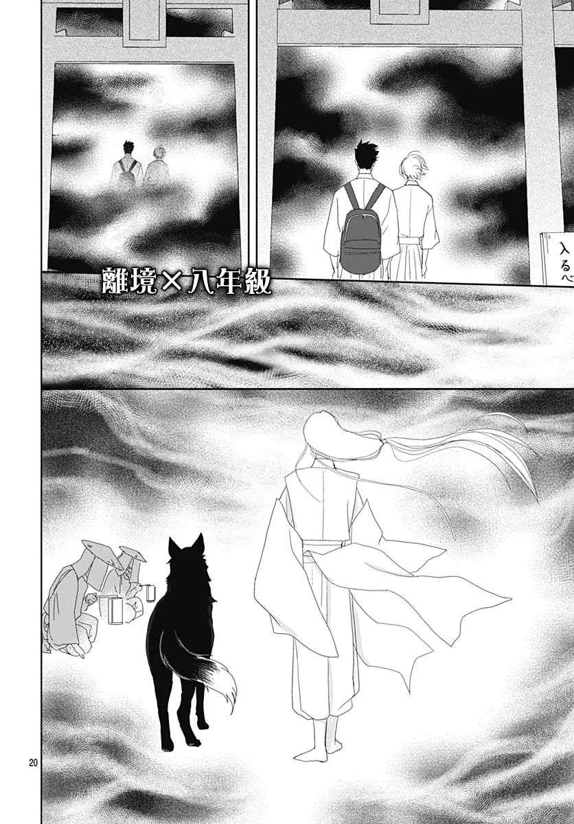 蛇之目之眼第07话