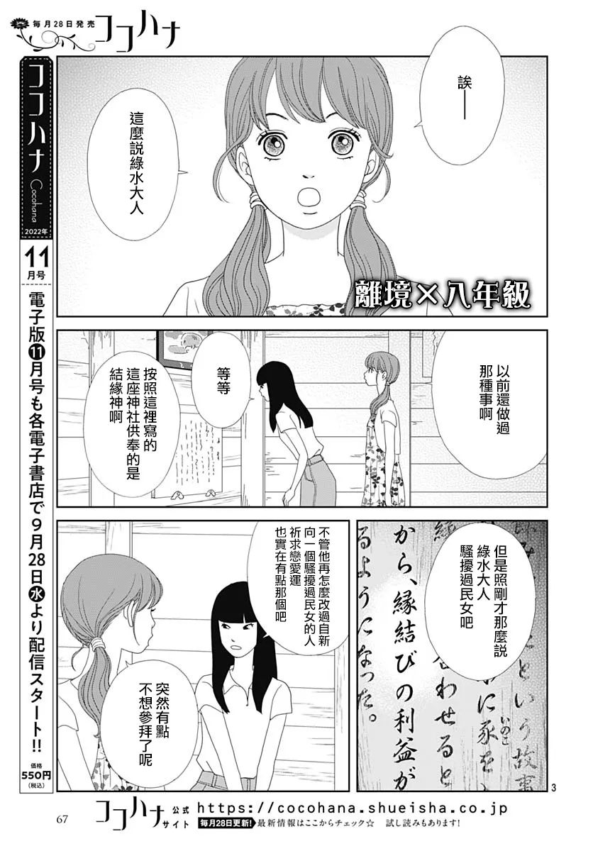 蛇之目之眼第07话