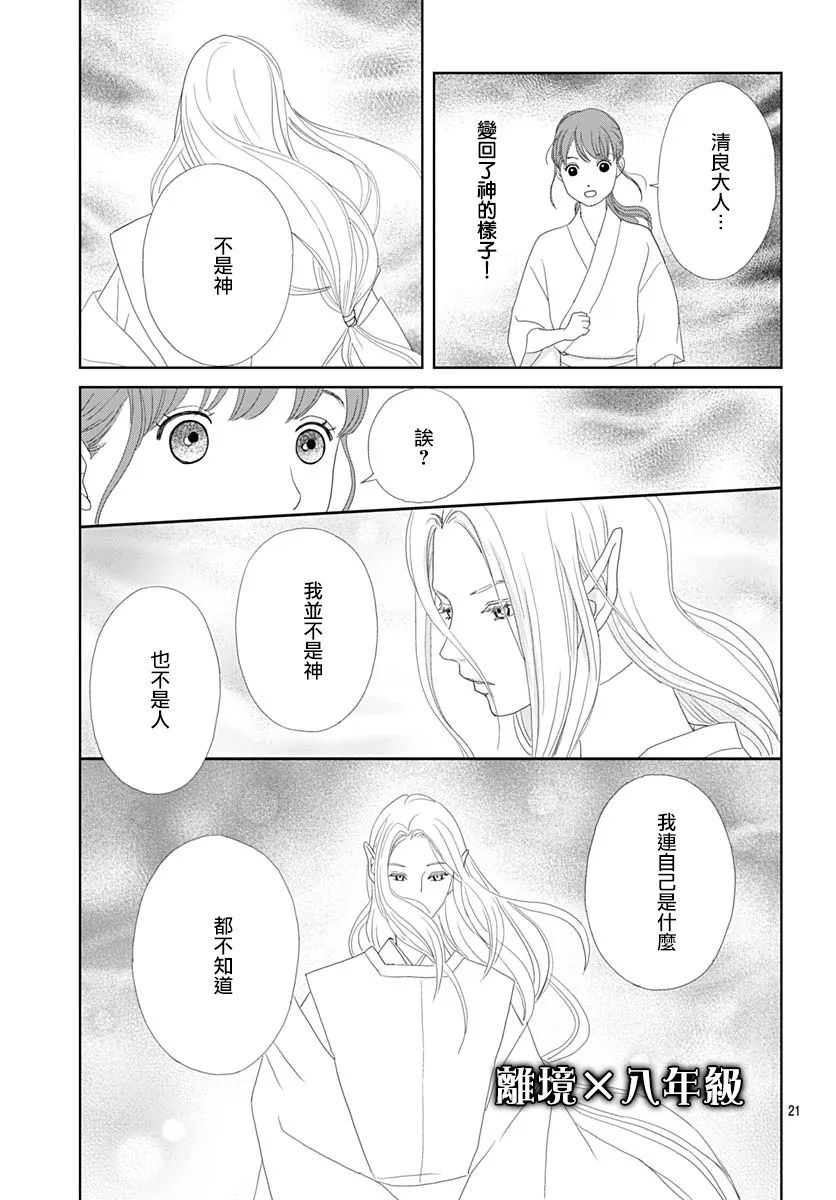 蛇之目之眼第07话