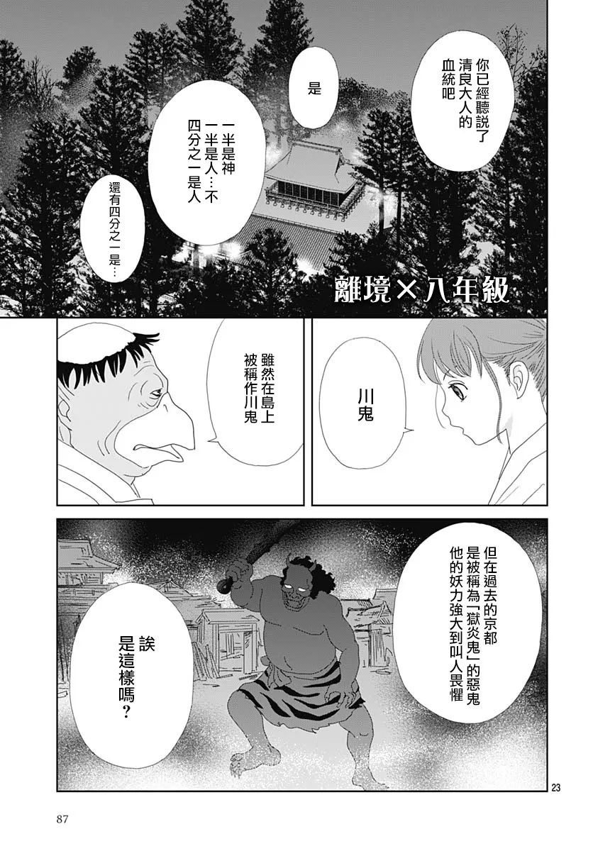 蛇之目之眼第07话
