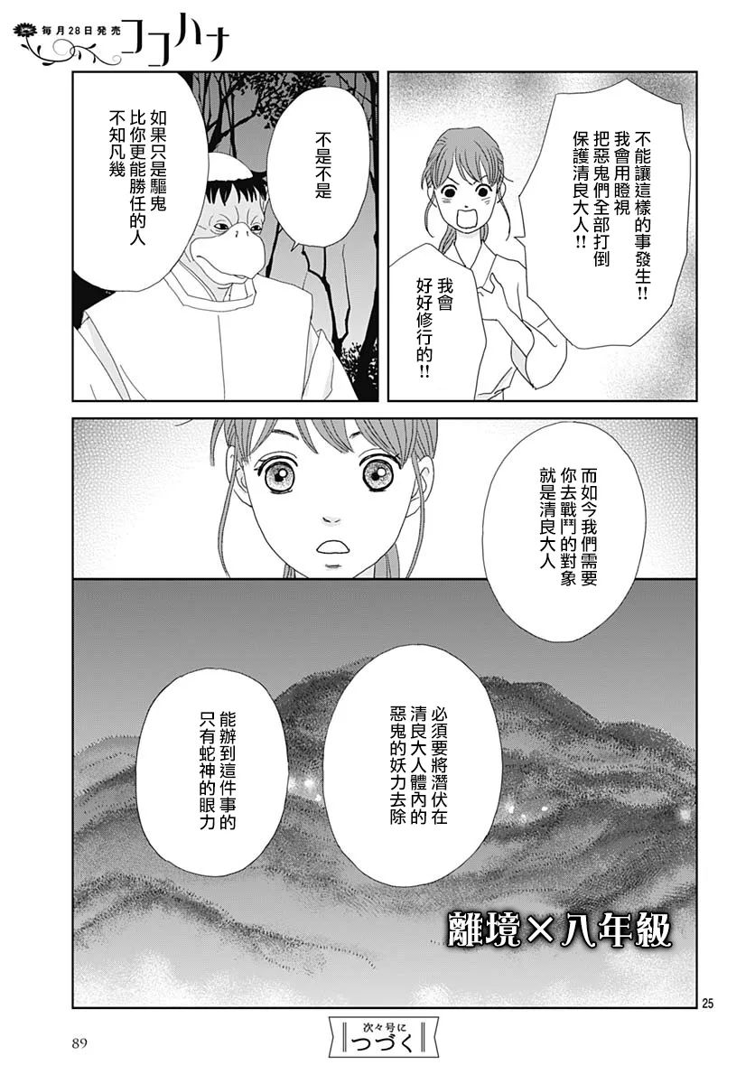 蛇之目之眼第07话