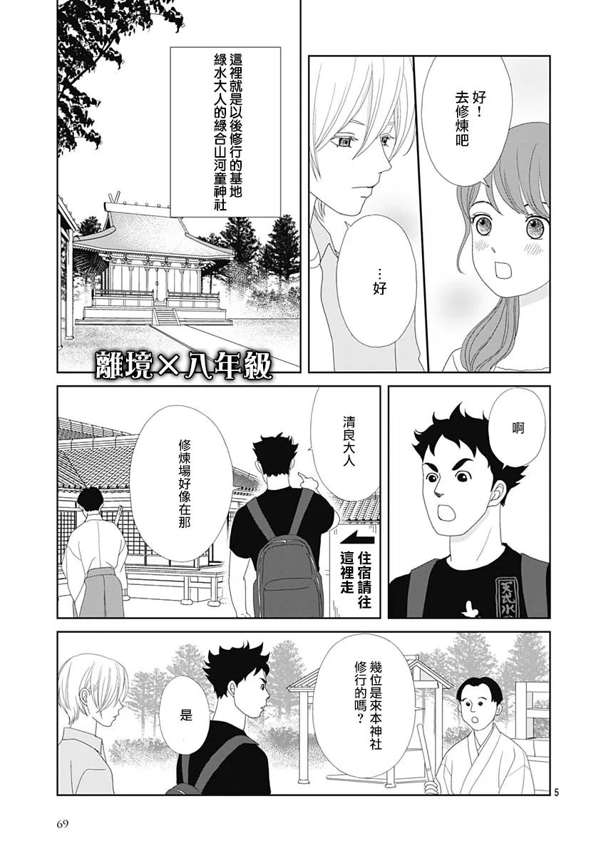 蛇之目之眼第07话