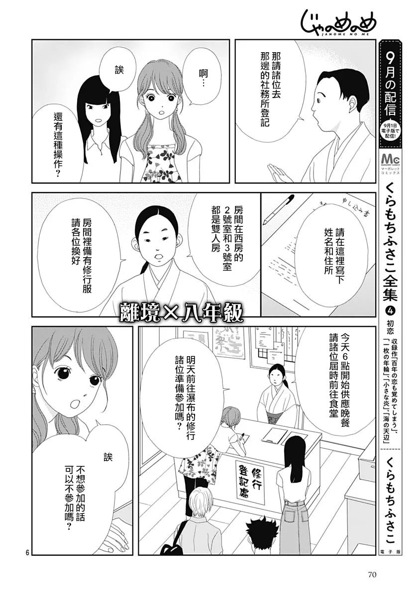 蛇之目之眼第07话
