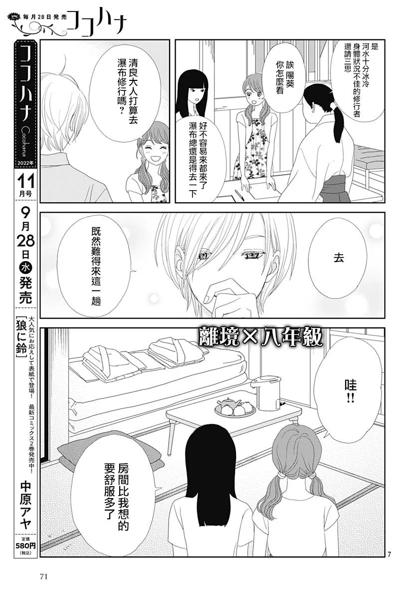 蛇之目之眼第07话