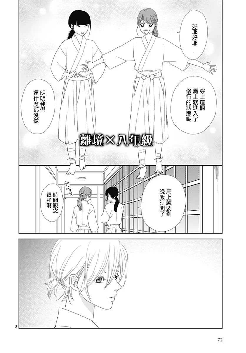 蛇之目之眼第07话