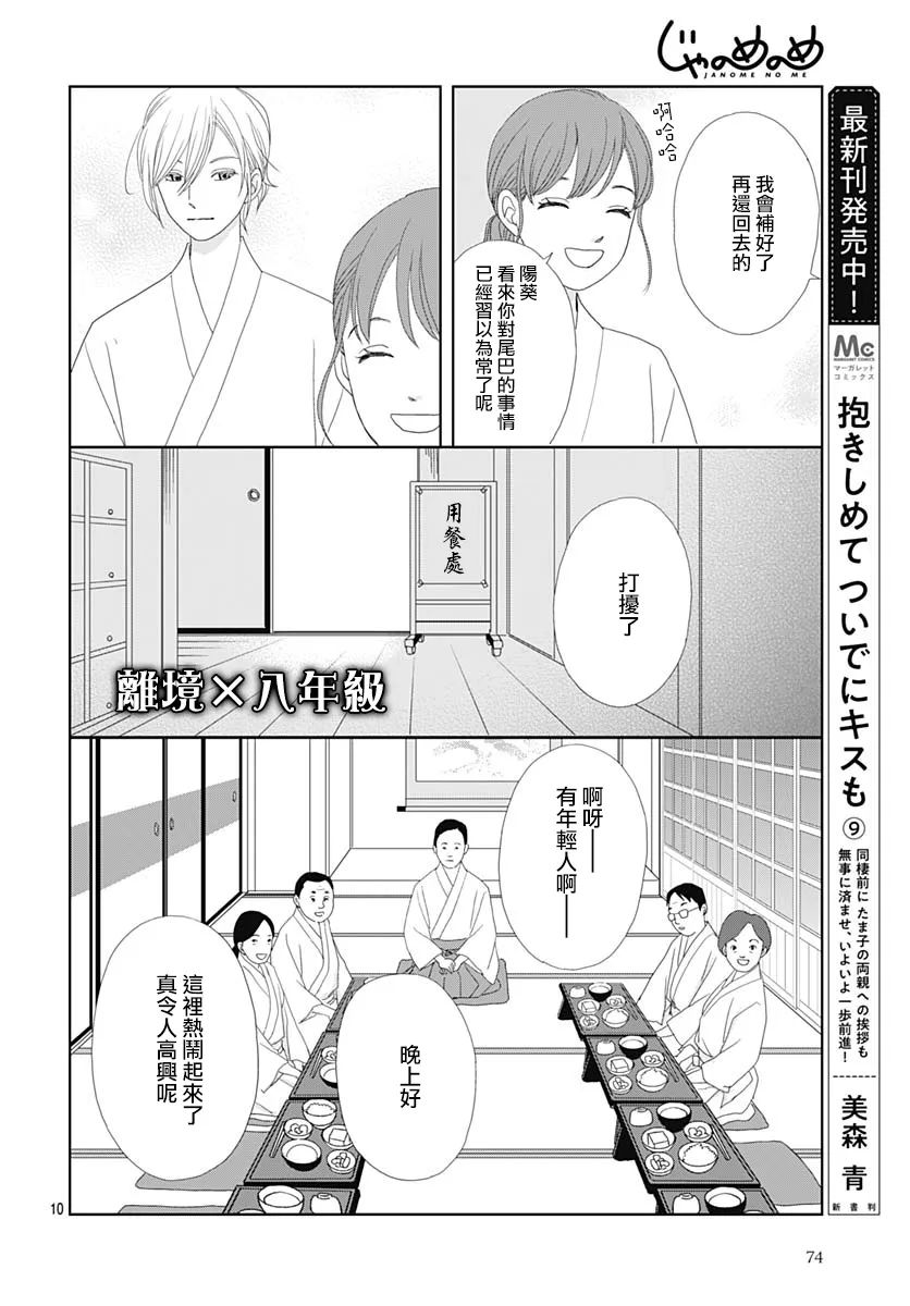 蛇之目之眼第07话