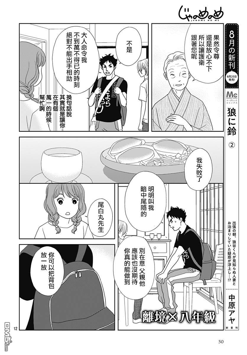 蛇之目之眼第6话