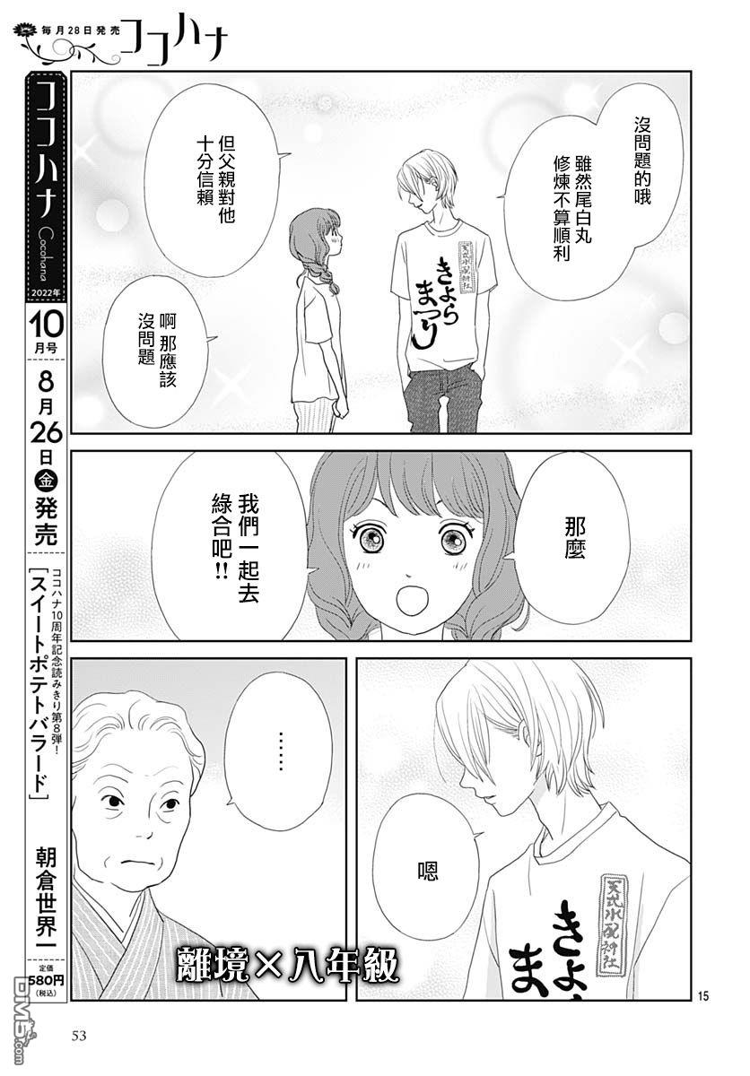 蛇之目之眼第6话