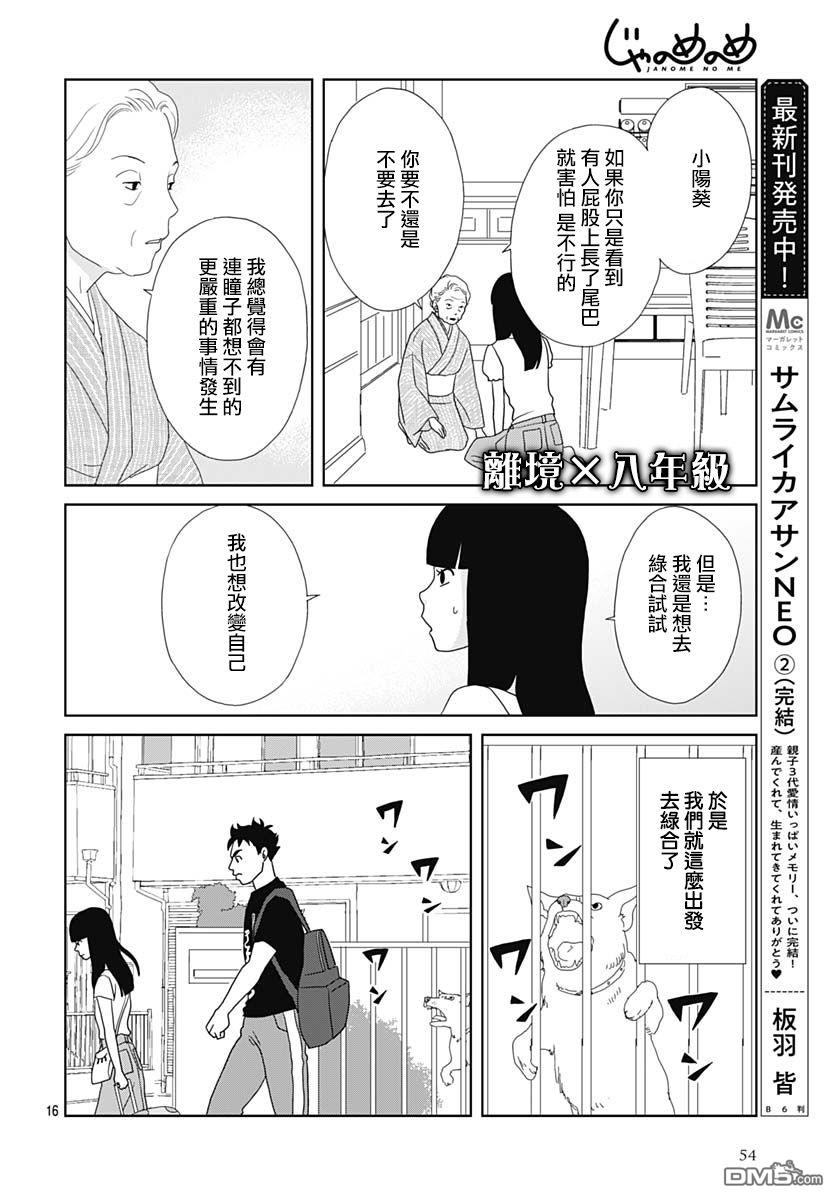 蛇之目之眼第6话