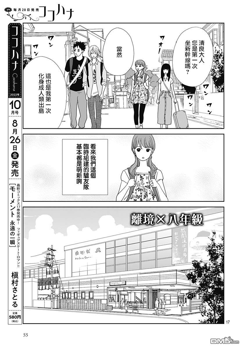 蛇之目之眼第6话