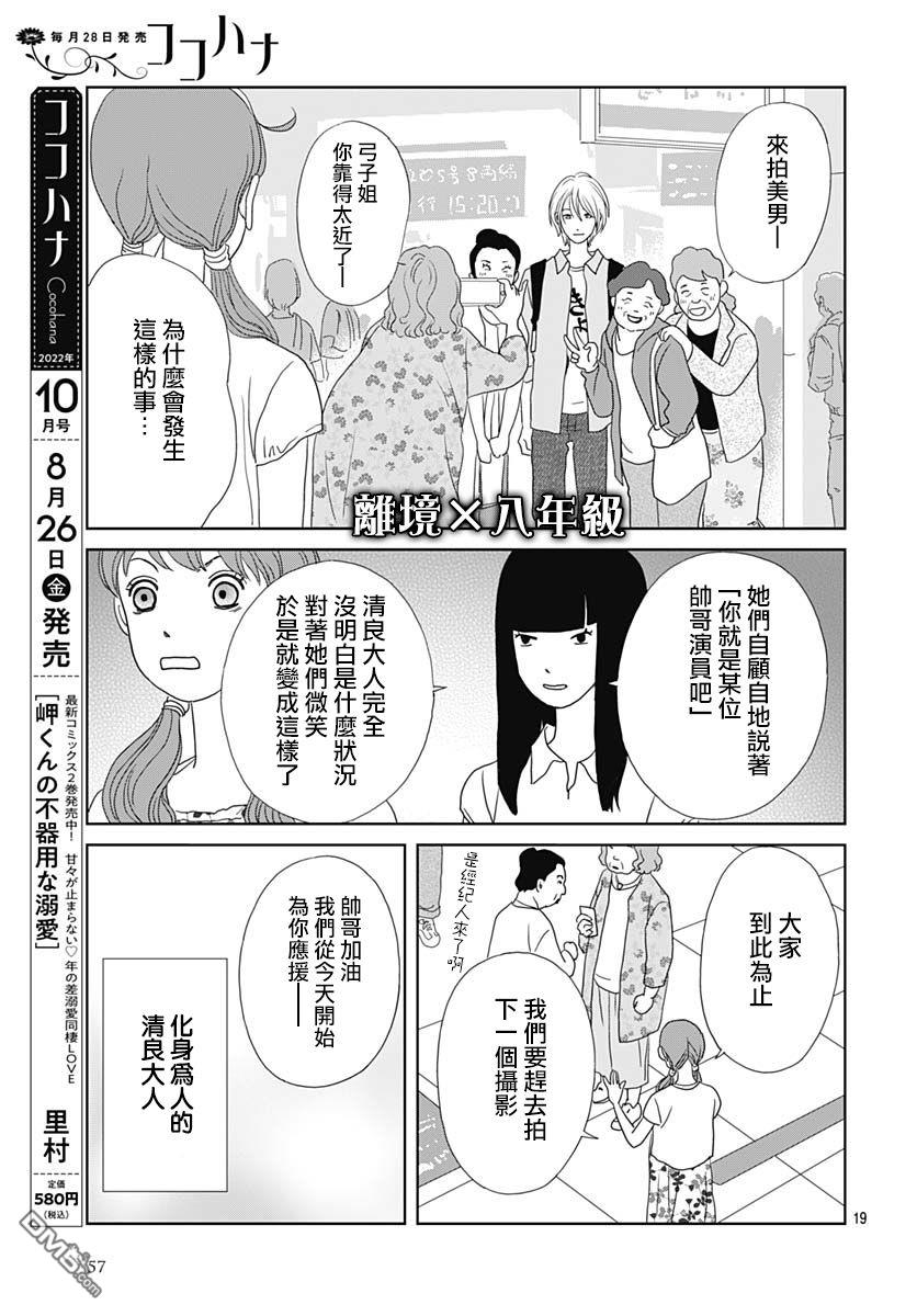 蛇之目之眼第6话