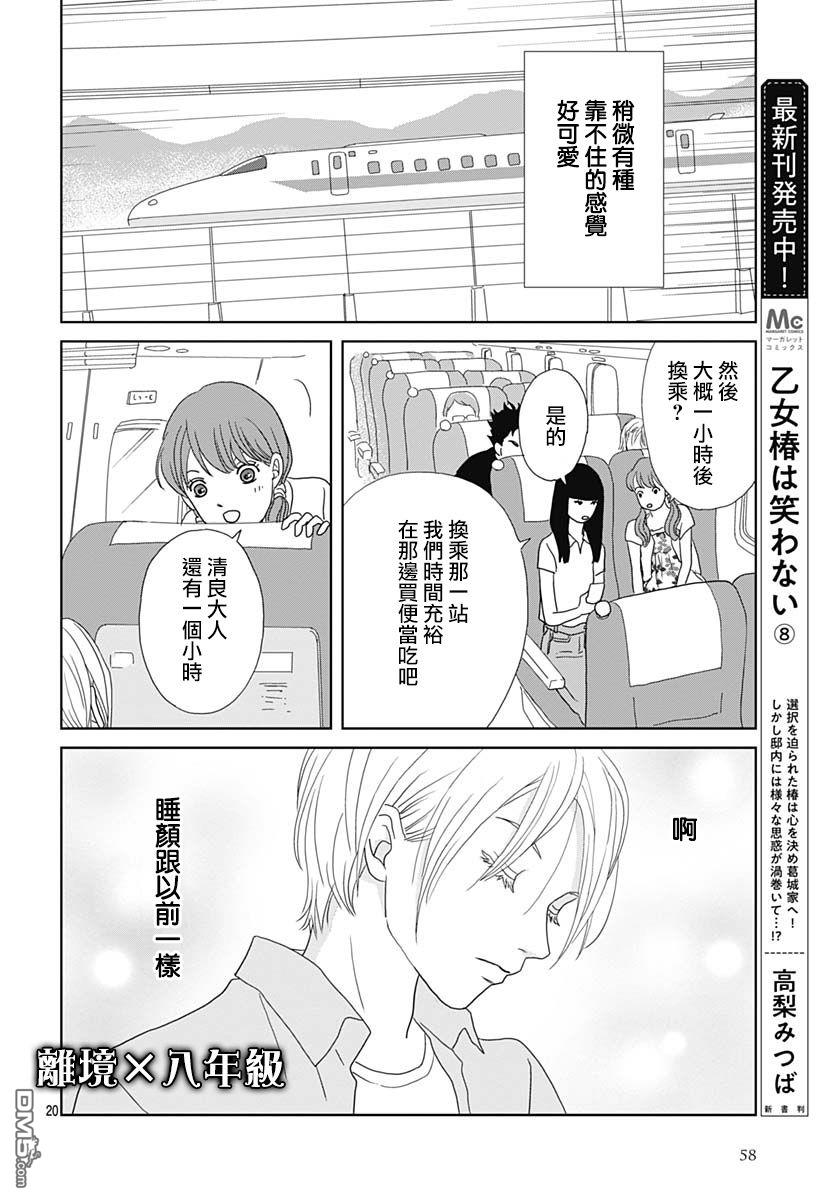 蛇之目之眼第6话